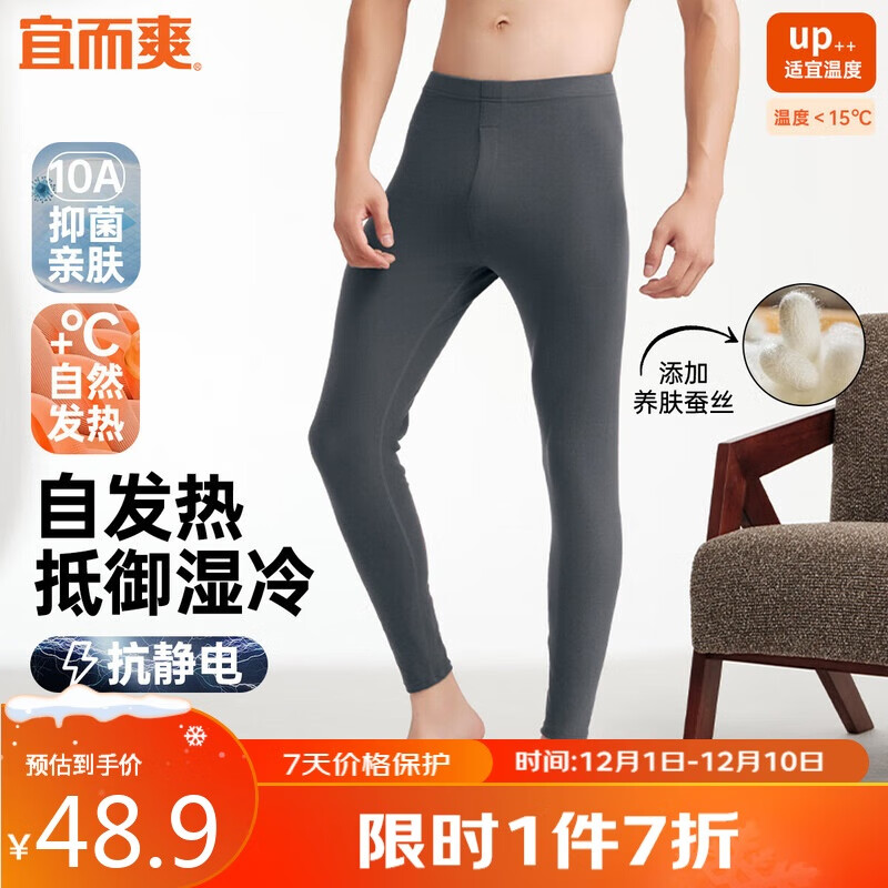 宜而爽【自发热 10A抑菌】保暖裤男士加厚含桑蚕丝抗静电打底棉裤秋裤