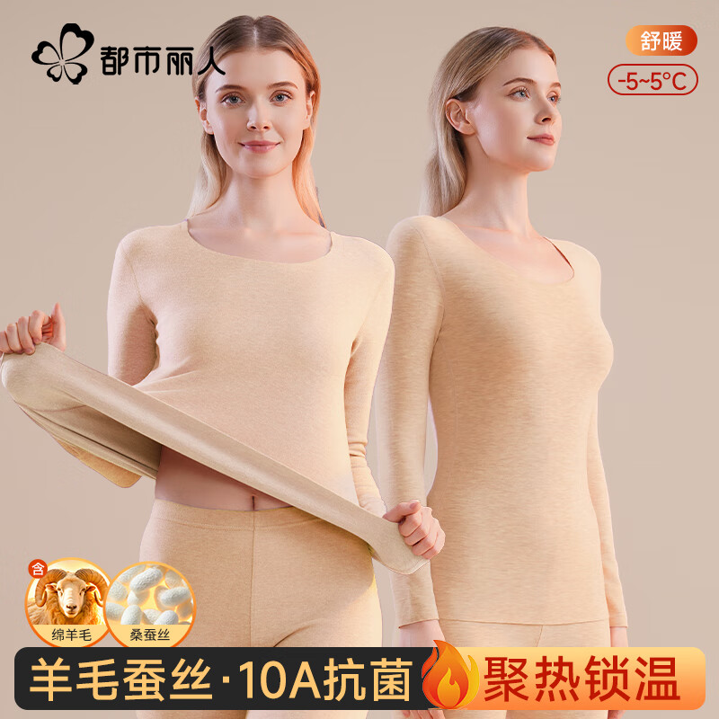 都市丽人保暖内衣女秋衣秋裤女保暖裤保暖内衣加绒加厚保暖衣保暖套装 羊毛蚕丝女士保暖内衣套装-肤色 L - 建议95-105斤