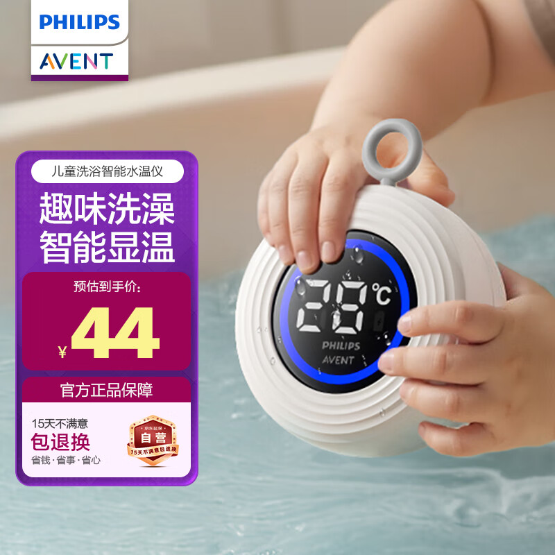 新安怡(AVENT)婴儿水温计充电款新生儿洗澡精准测温 沐浴防烫伤数显温度计 【精准测温】水温计