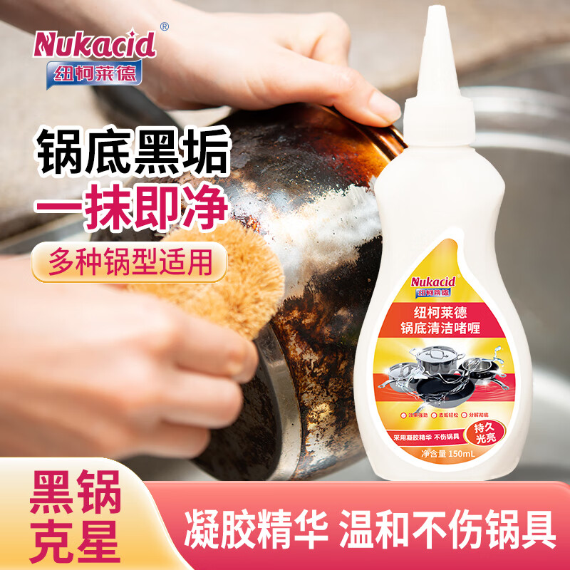 纽柯莱德锅底清洁咖喱150ml 强力去污锅底黑垢去除剂神器 不锈钢铁锅清洁 【强力除黑垢】150ml*2