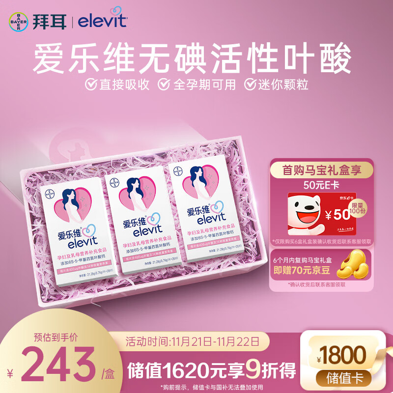 爱乐维活性叶酸中国版 无碘配方 孕妇维生素84粒 备孕哺全孕期 送礼