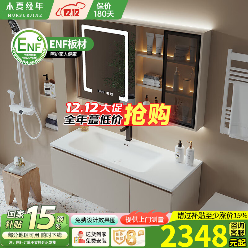 木夏经年（MURSURJINE） 可丽耐一体盆浴室柜组合现代简约卫生间洗手洗脸盆洗漱台奶油风 1.2米玻璃门智能镜柜
