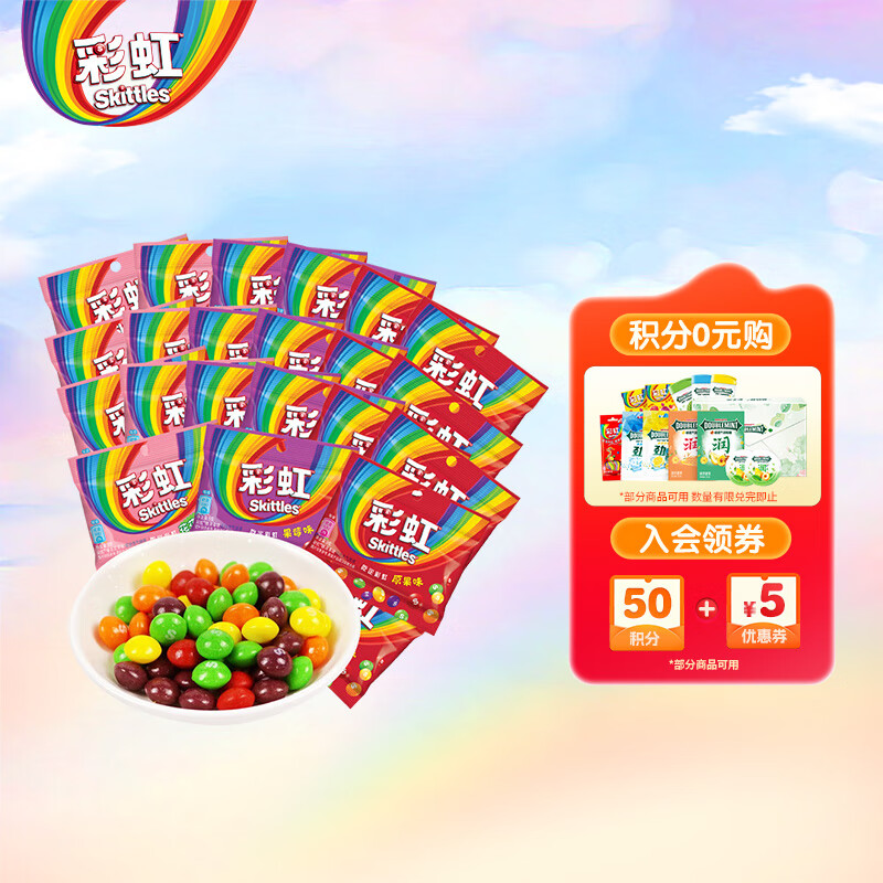 绿箭 彩虹糖混合果味糖果 9g*40袋 儿童休闲零食 伴手礼喜糖