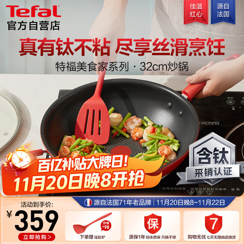 特福（Tefal）炒锅有钛不粘锅家用炒菜锅少油烟锅32cm炒锅佳温红心磁炉通用炒锅
