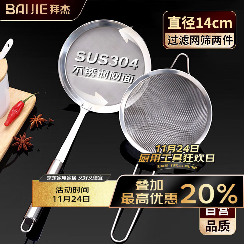 拜杰不锈钢漏网漏勺细网豆浆中药过滤网果汁打沫勺面粉筛两件套
