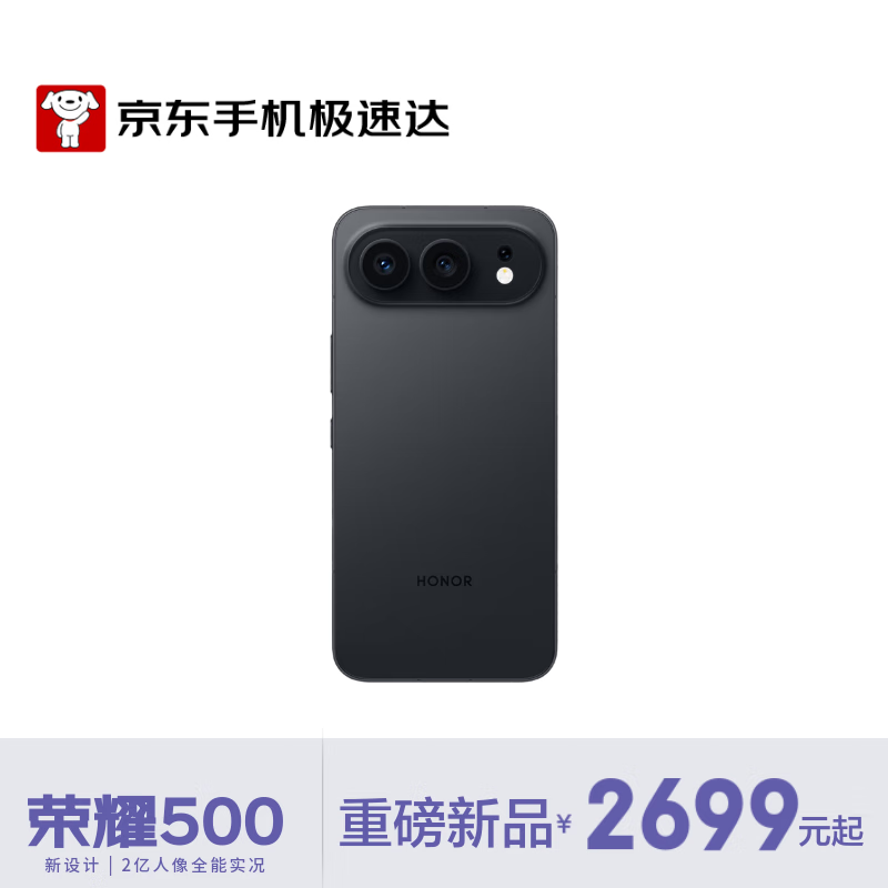 荣耀500 超级标准版 肖战同款 2亿人像全能实况  青海湖电池 新款拍照手机 12+256曜石黑【京东快递】