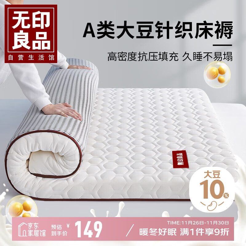 无印良品A类多针床褥大豆床垫遮盖物家用四季防滑1.5x2米床折叠褥子