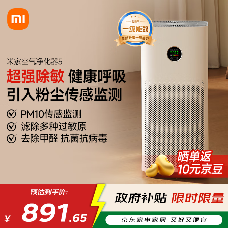米家小米空气净化器5 除甲醛除菌除异味 家用 除雾霾PM2.5 低噪设计