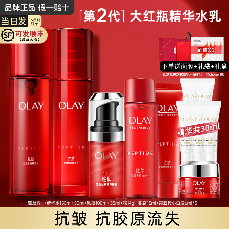 玉兰油（OLAY）大红瓶水乳护肤品套装女面霜补水保湿锁水抗皱提拉紧致送妈妈礼物 大红瓶水+乳+眼霜+精华