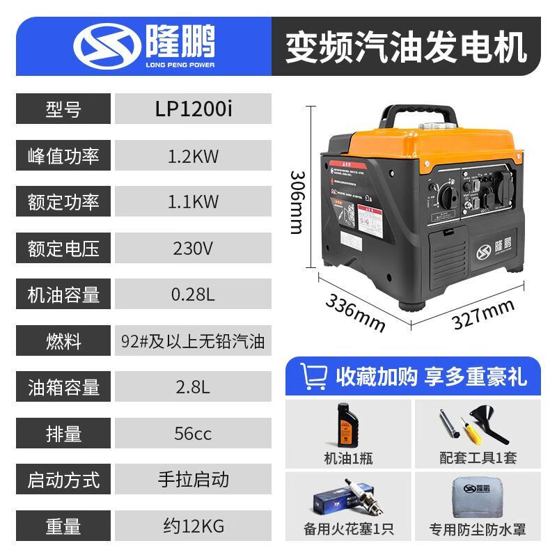 隆鵬3千瓦汽油發(fā)電機220v家用小型音變頻房車戶外野營手提便攜式 1200瓦小型靜音【手拉】僅12kg