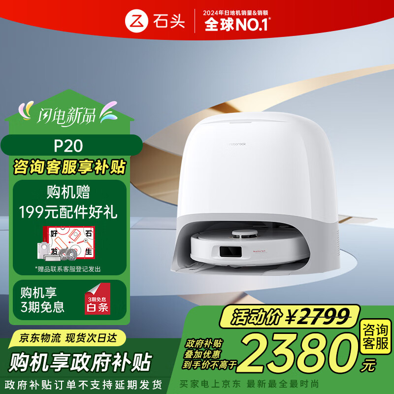 石头（roborock）扫地机器人扫拖一体 P20 扫拖洗烘一体机 自动集尘烘干补水擦地拖地洗地机吸尘器 A1690RR