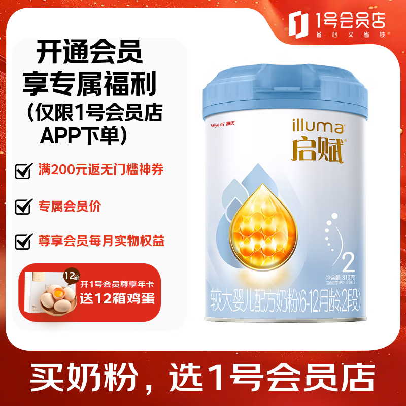 惠氏（Wyeth）启赋较大婴儿配方奶粉6-12月 蓝钻2段810克【新国标】