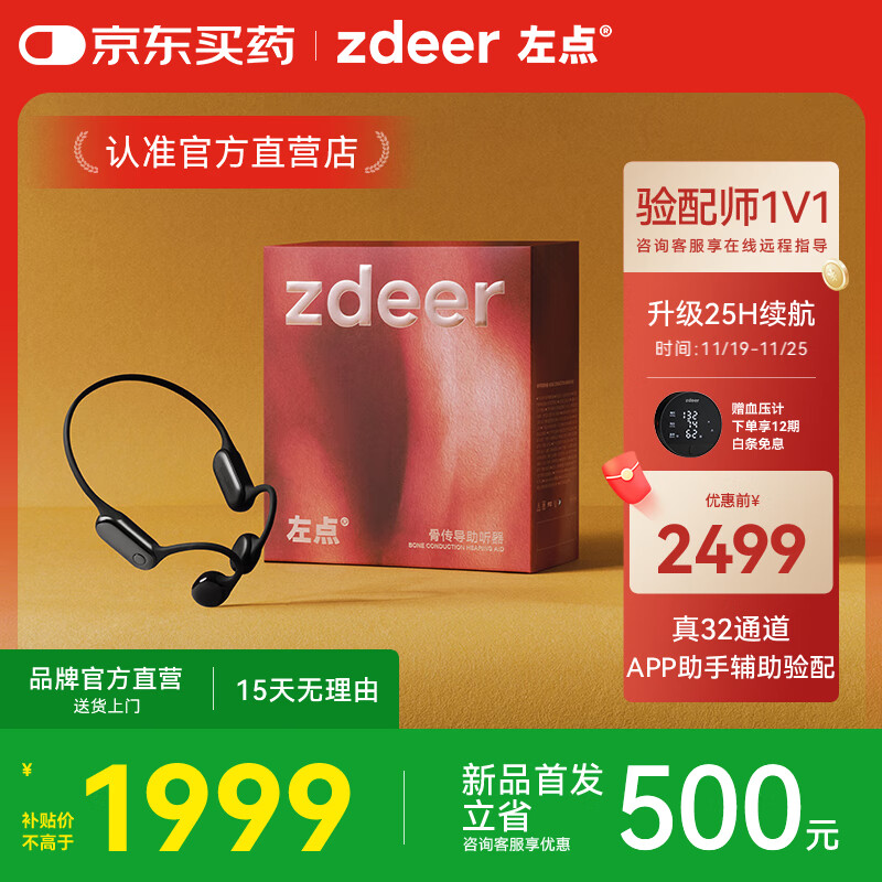 左点zdeer【骨传导新品重磅首发】助听器老人不入耳耳聋耳背中重度 重磅首发｜全新4代骨传导｜25H长续航