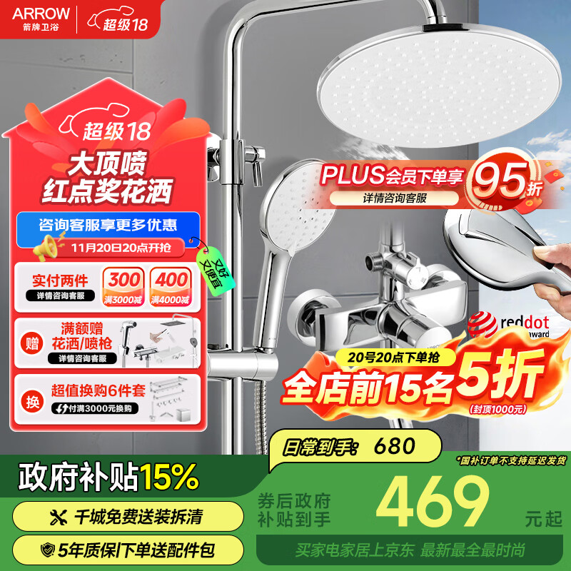 箭牌（ARROW）浴室淋浴花洒套装 红点奖增压淋浴喷头 沐浴淋雨淋浴器AE3354MS-P