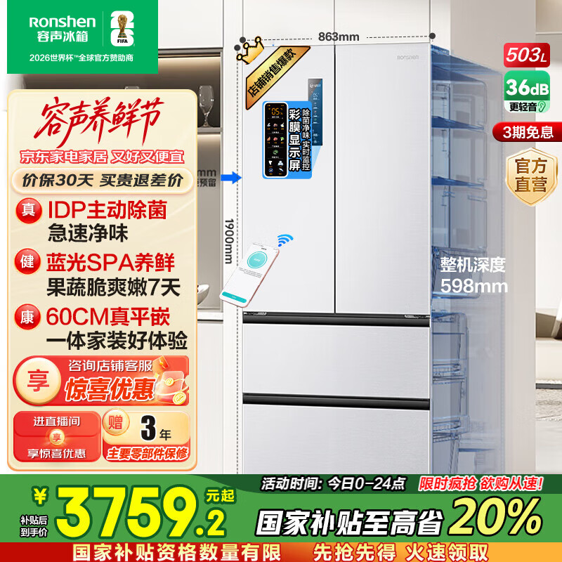 先领0.9元券 立减200元 下单价4698.1元 容声（Ronshen）旗舰店冰箱 - 线报酷