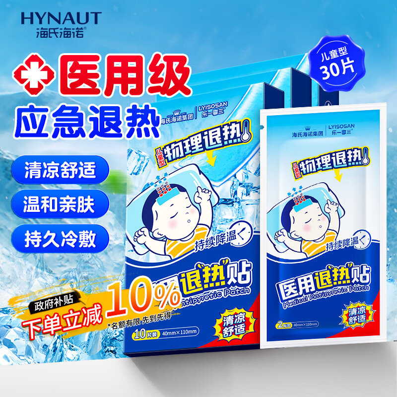 海氏海诺医用退热贴儿童型婴儿物理降温退烧贴散热贴清凉冷敷贴 30贴