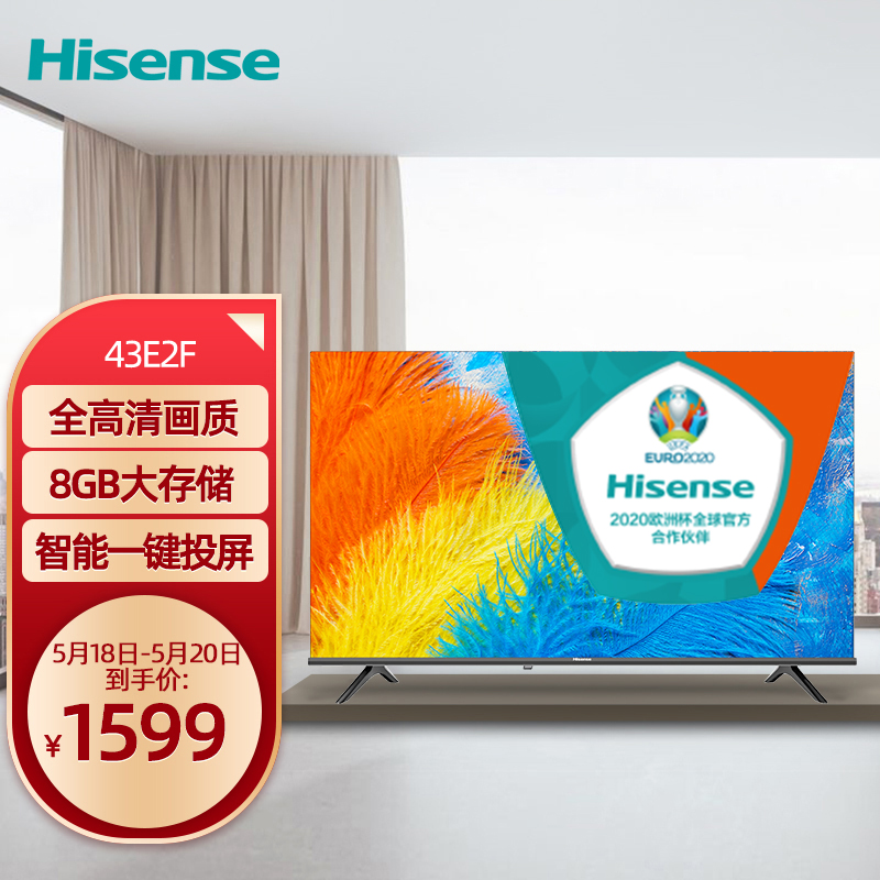 海信（Hisense）43E2F 43英寸 全高清 VIDAA AI智能系统 Unibody悬浮全面屏 液晶平板教育电视机 以旧换新