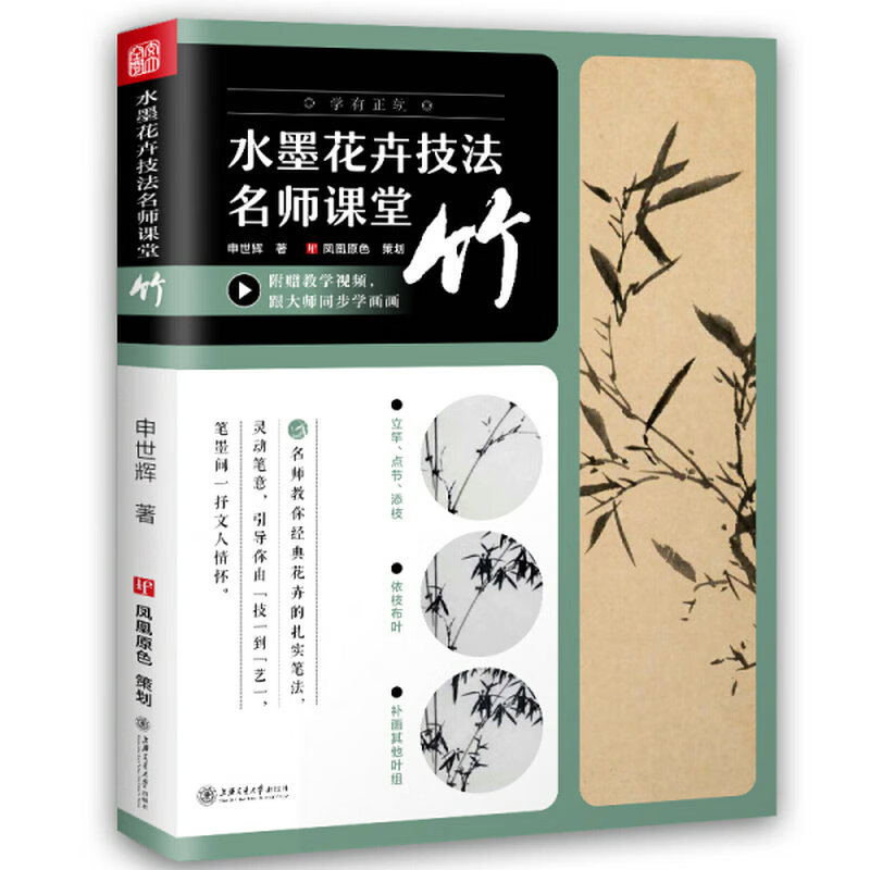 竹 国画水墨花卉技法写意竹子零基础轻松学画画入门自学基础教程书籍