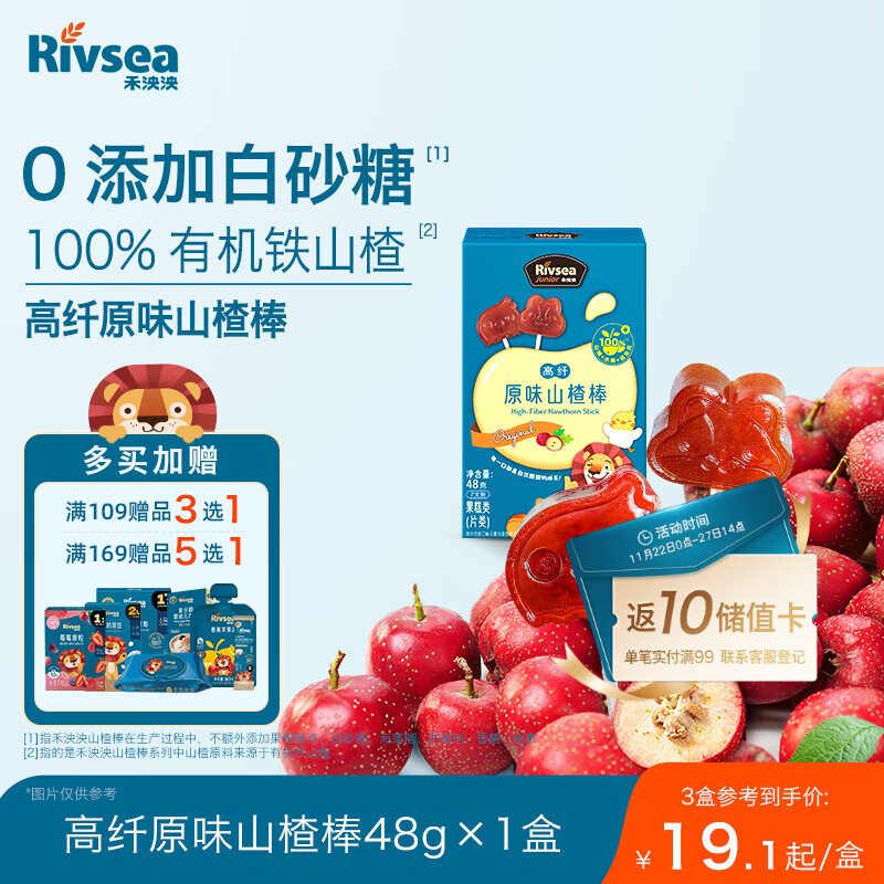 禾泱泱高纤原味山楂棒48g儿童宝宝零食富含膳食纤维水果条