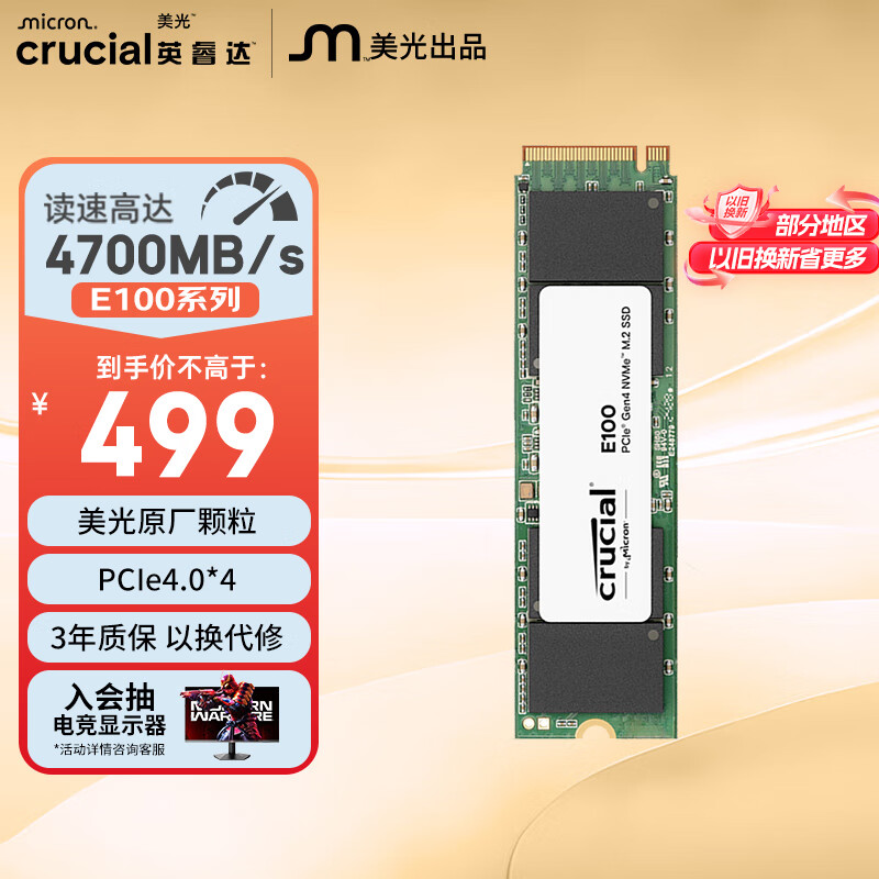 英睿达（crucial） 美光E100 480GB SSD固态硬盘 M.2接口（NVMe PCIe4.0*4）读速4700MB/s 台式机笔记本硬盘