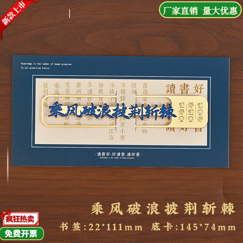 纸欧莉镂空书签高档精致金属黄铜书签小学生文艺礼品送老师的文创礼物定制古典中国风创意高级感订制故宫 乘风破浪披荆斩棘 全网热销100万册 团购企业定制优惠