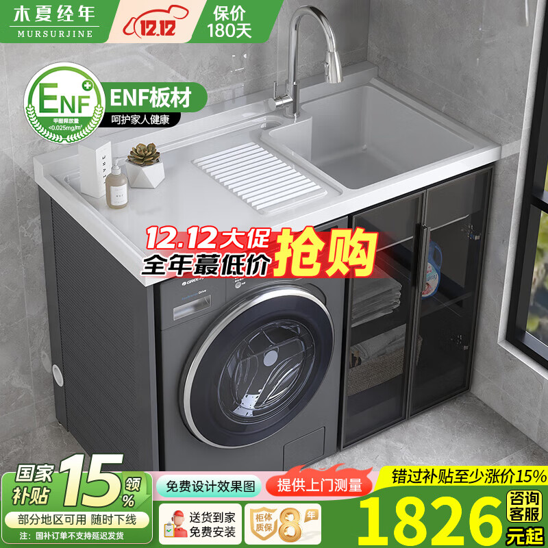 木夏经年洗衣柜太空铝定制石英石带搓板台盆柜组合洗衣伴侣池槽一体阳台柜 150CM白盆 （左右盆备注） 150cm