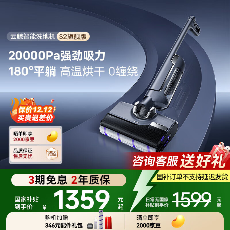 云鲸（NARWAL）【国家补贴15%】智能洗地机 吸拖一体180°躺平自动添加清洁剂家用手持吸尘器 无线高温熨干三贴边 S2