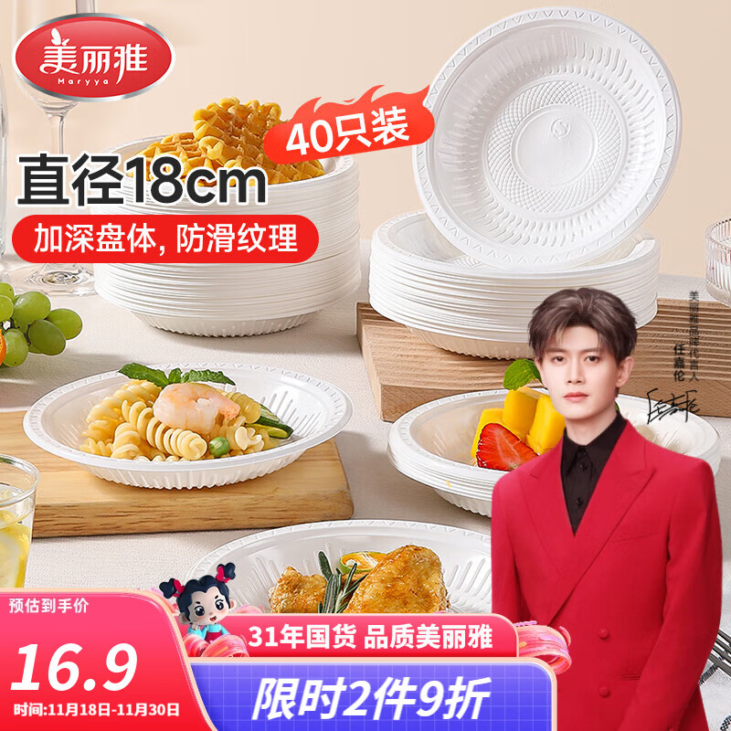 美丽雅一次性餐盘盘子 食品级碟子露营野餐水果盘蛋糕盘烧烤盘碟餐具 18cm*40只【浮雕圆盘】