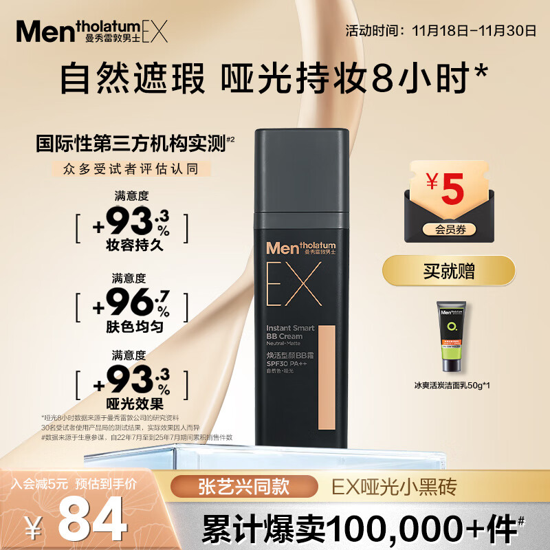 曼秀雷敦男士素颜霜防晒SPF30粉底液30g哑光小黑砖乳液护肤品男