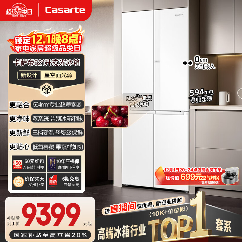 卡萨帝（Casarte）揽光星空版521L十字四开门冰箱594mm超薄零嵌入式双系统一级能效冰箱BCD-521WGCTDM4WKU1国家补贴