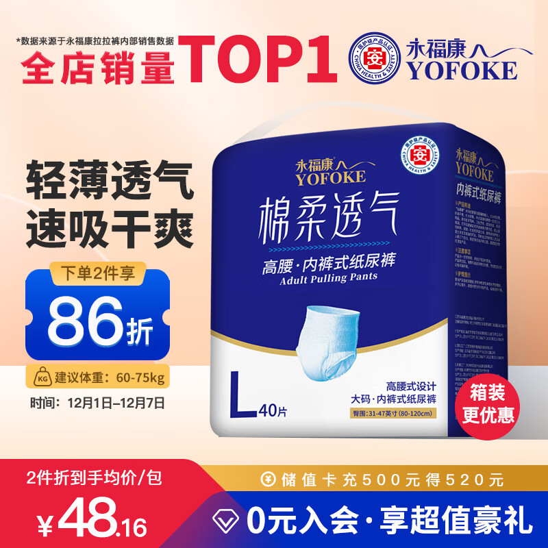 永福康绵柔透气成人拉拉裤L40片 臀围80-120cm 老人孕产妇内裤型纸尿裤