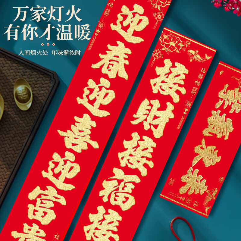 高档绒布福字贴2026马年春节新年对联家用大门装饰全背胶春联盒装 89*15cm【紫气东来】福旺财旺运气旺+家兴人兴事业兴