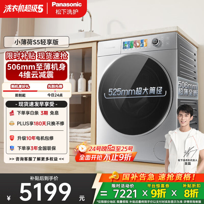 松下（Panasonic）【吴磊同款】滚筒洗衣机全自动带烘干洗烘一体 506超薄洗衣机小薄荷SA1GM 10公斤家电国家