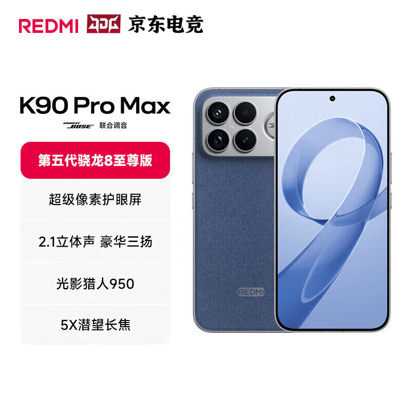 REDMI/���� K90 Pro Max �ֻ� ���������8����� ����ɫ 12+512G 4199Ԫ
