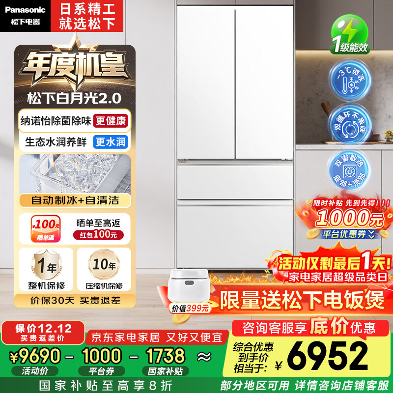 松下（Panasonic）【年度机皇】白月光2.0 515L法式多门冰箱家用超薄零嵌入式自动制冰一级能效NR-ED52APB-W国家补贴