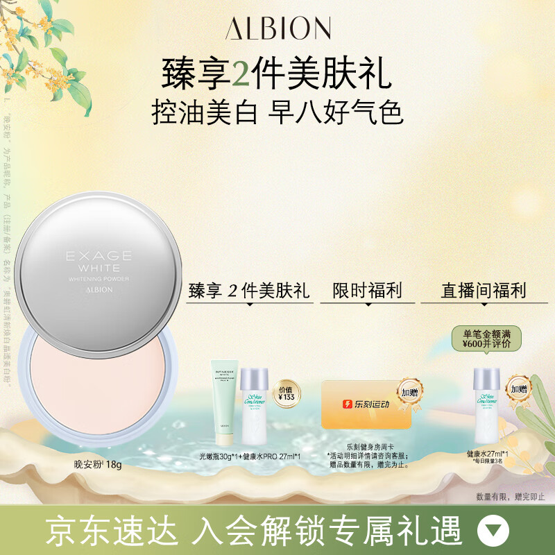 澳尔滨清新焕白晶透美白粉晚安粉散粉18g养肤控油美白提亮哑光奥尔滨