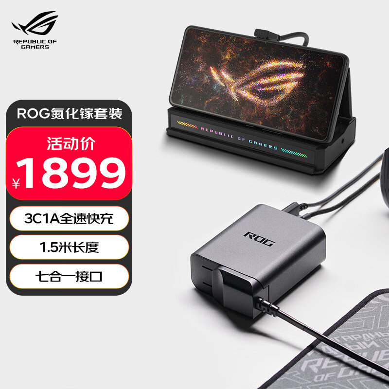 ROG七合一扩展坞+140W氮化镓+300V数据线 套装组合