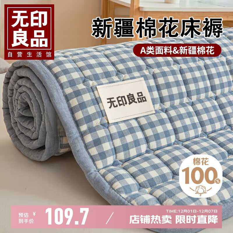 无印良品A类棉花床褥新疆棉抗菌床垫遮盖物可折叠 双人家用床褥  1.8x2米