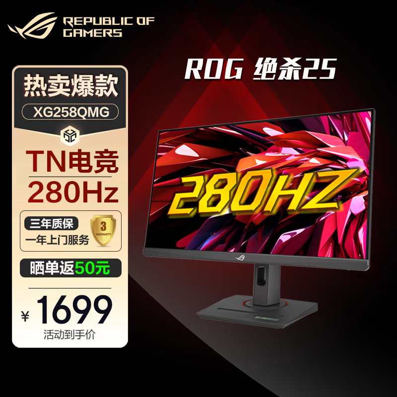 华硕 ROG XG258QMG 24.5英寸 Fast TN 280Hz 显示器 HDR400 0.2ms 专业游戏电竞 神光同步 升降旋转 XG258QMG TN 1K/280Hz/0.2ms