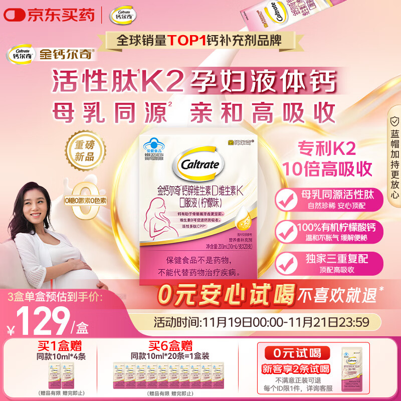 钙尔奇活性肽K2孕妇液体柠檬酸钙片 维生素D3维生素k备孕哺乳期补钙20条