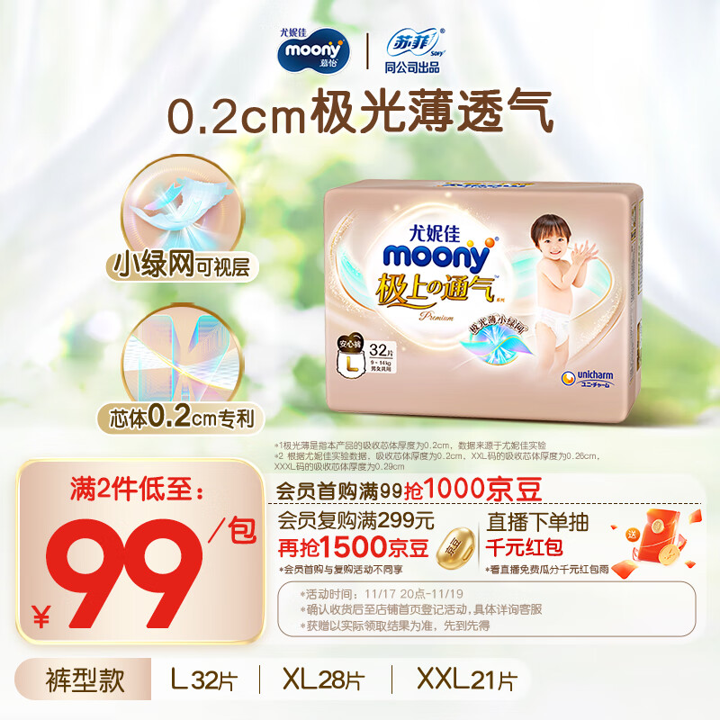 MOONY尤妮佳极上中包装拉拉裤L32片(9-14kg)尿裤