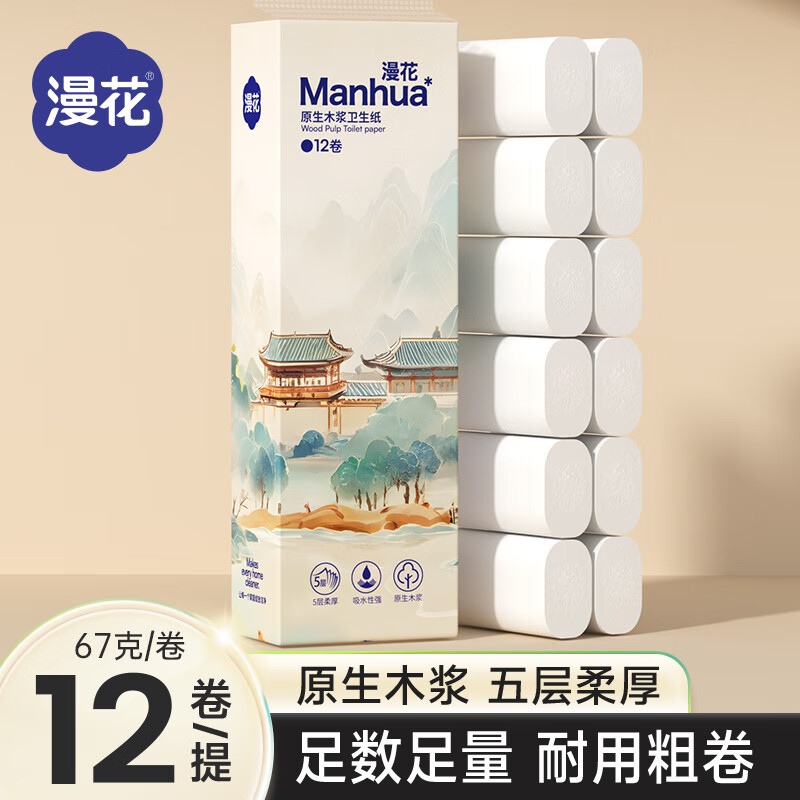 漫花家用无芯大卷纸卫生纸厕所卷筒纸实惠装纸巾手纸 5层 67g/卷*36卷