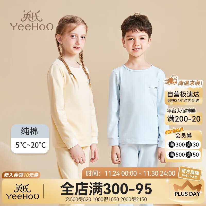 英氏儿童秋衣秋裤套装纯棉秋薄款睡衣大童男女童青少年初中生保暖内衣