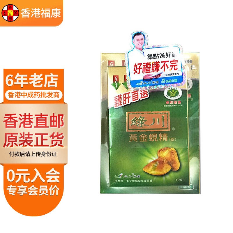 【台湾药品】绿川黄金蚬精 黄金蚬立川农场黄金蚬精锭100 10粒 台糖蠔