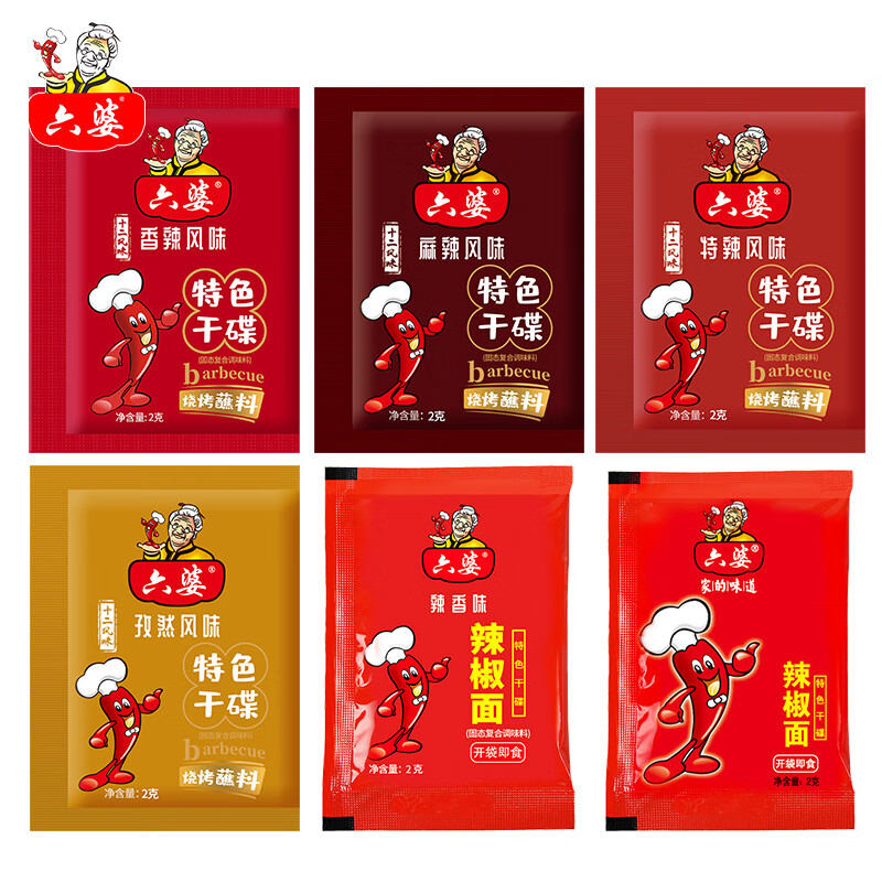 六婆辣椒面2g小包裝干碟蘸料燒烤調(diào)料辣椒粉香辣麻辣特辣孜然醮料 六種口味混合裝【共100袋】
