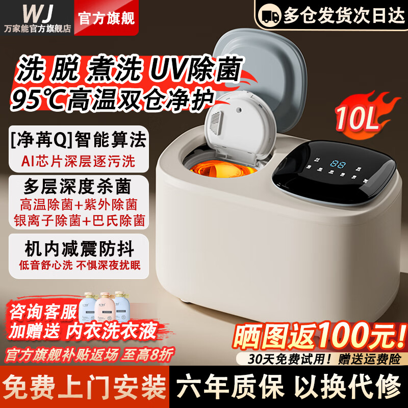 万家能双仓内衣裤专用洗衣机迷你小型双桶双舱洗袜子机神器全自动婴儿洗烘一体懒人洗衣机宿舍洗袜子神器 【煮洗脱】不锈钢内筒-95℃高温煮洗-桶自洁