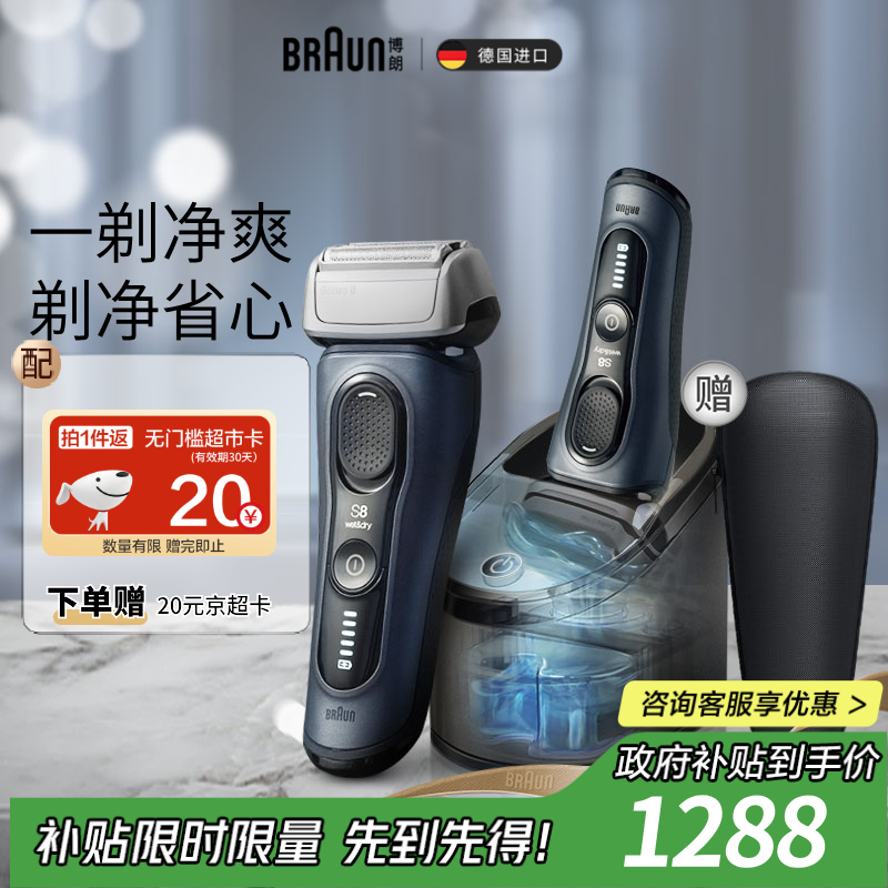 博朗旗舰8系Pro电动剃须刀整机进口往复式剃须刀刮胡刀男士送男友送男朋友老公男朋友生日礼物