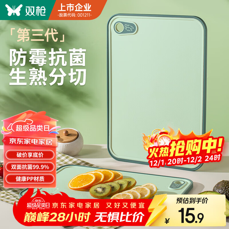 双枪（Suncha）抗菌防霉切菜板水果辅食板家用双面案板粘板塑料砧板26*20cm