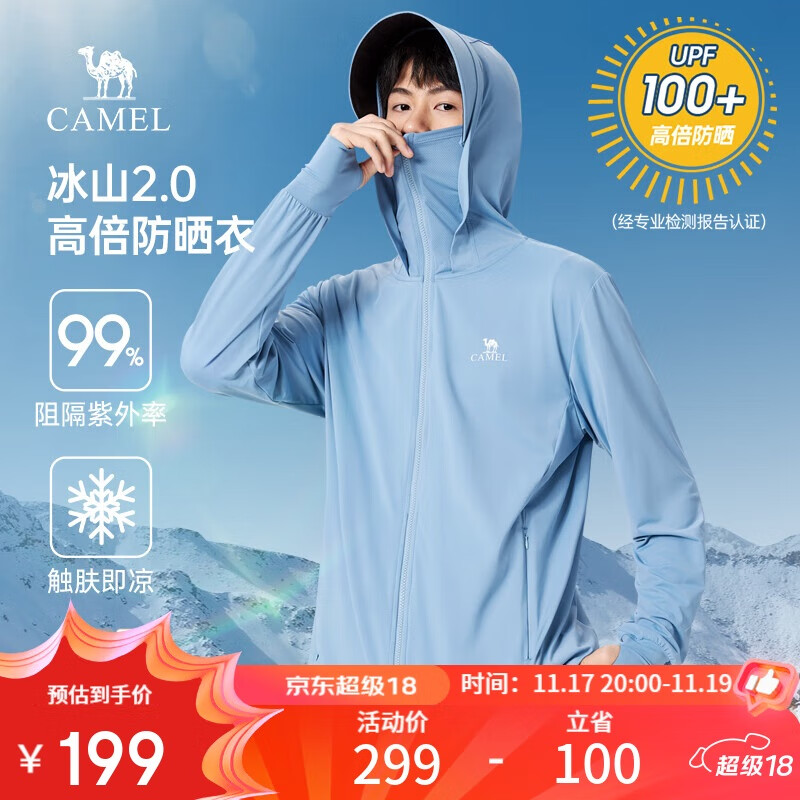 骆驼冰山防晒衣2.0男士UPF100+原纱冰感速干弹力皮肤衣夏季M14BA03090