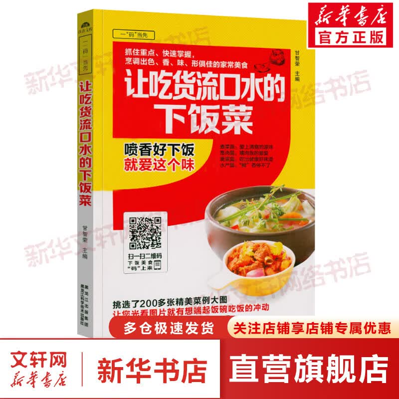 让吃货流口水的下饭菜(金版)